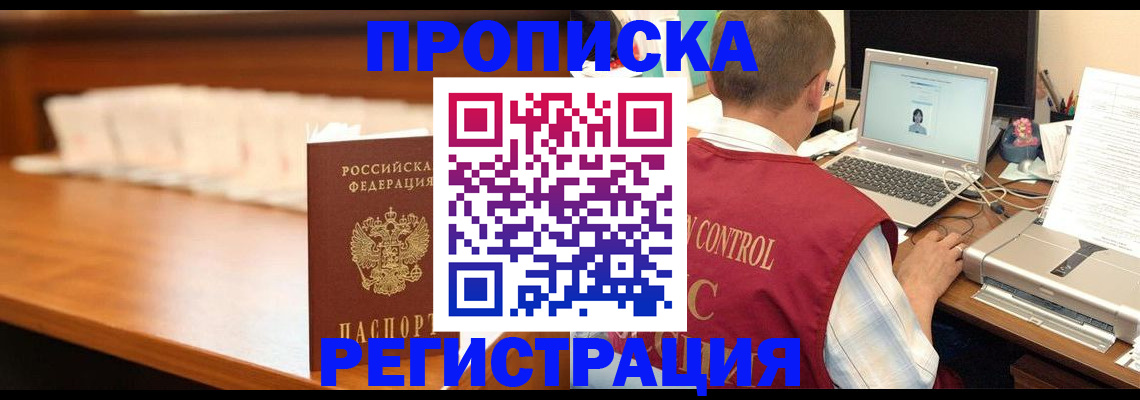 прописка 2025 в Нижнем Ломове
